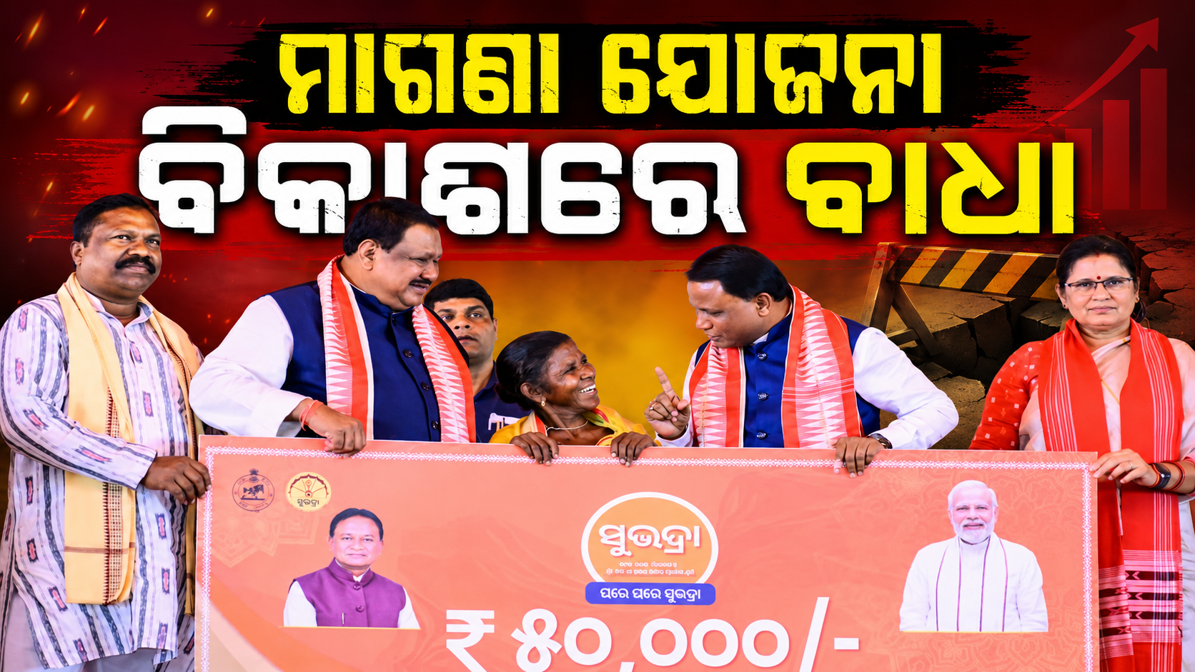 ମାଗଣା ଯୋଜନା ନେଇ ଅର୍ଥ କମିସନଙ୍କ ସତର୍କବାଣୀ