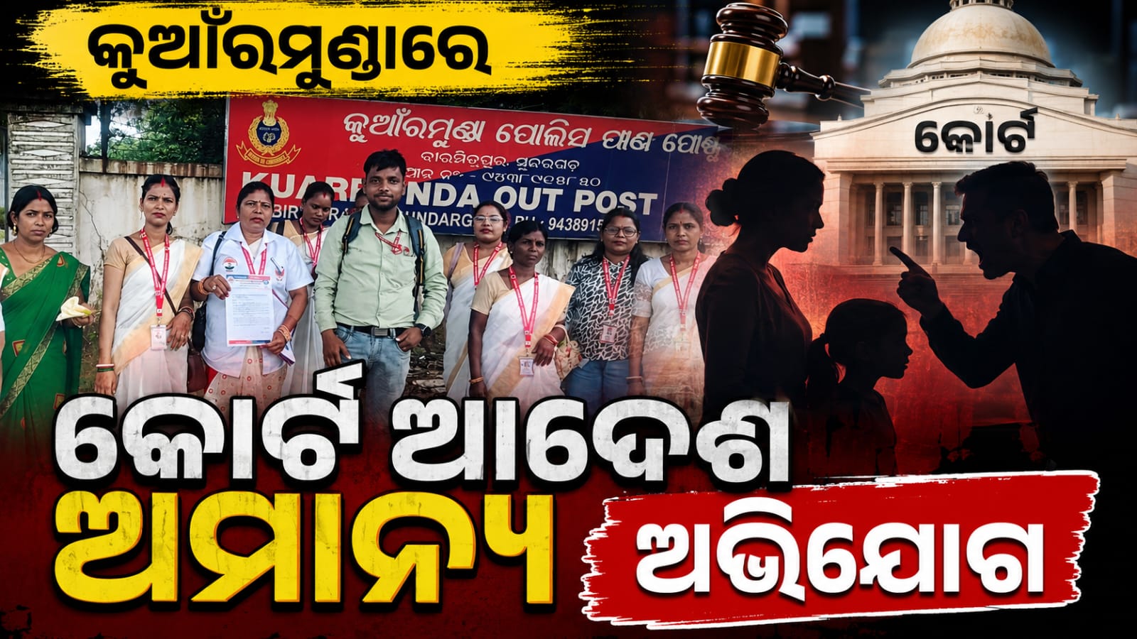 ପତ୍ନୀ ଓ ଝିଅଙ୍କୁ ଜୀବନରୁ ମାରିଦେବାକୁ ଧମକ ଅଭିଯୋଗ